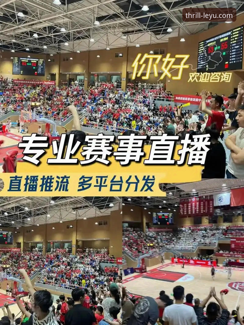 实时赛事直播功能详解 如何在乐鱼体育平台实现零延迟实时赛事直播?